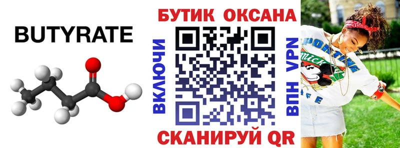 Бутират 99% Тверь